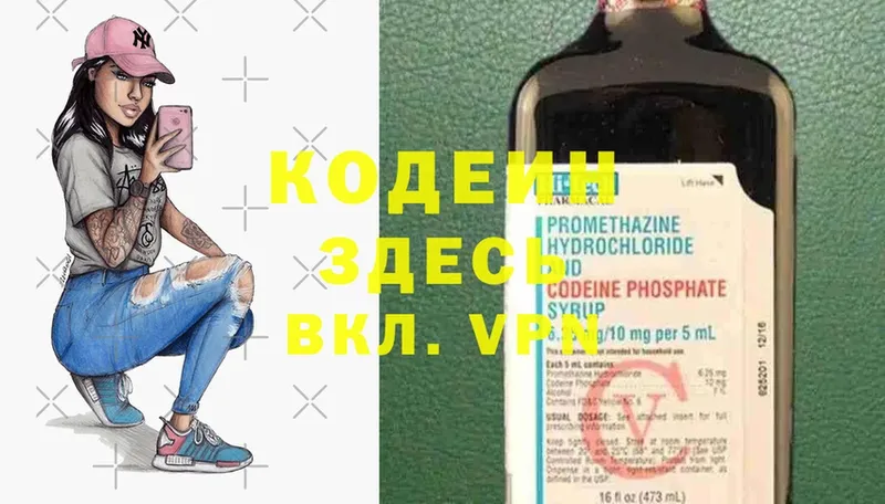 Кодеин напиток Lean (лин)  Донецк 